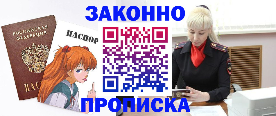 пропишу в квартире в Горняке